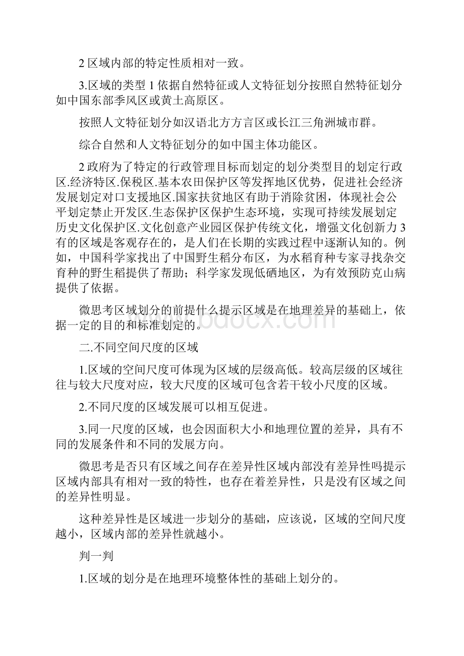 11多种多样的区域 学案新教材人教版高中地理选择性必修2.docx_第2页