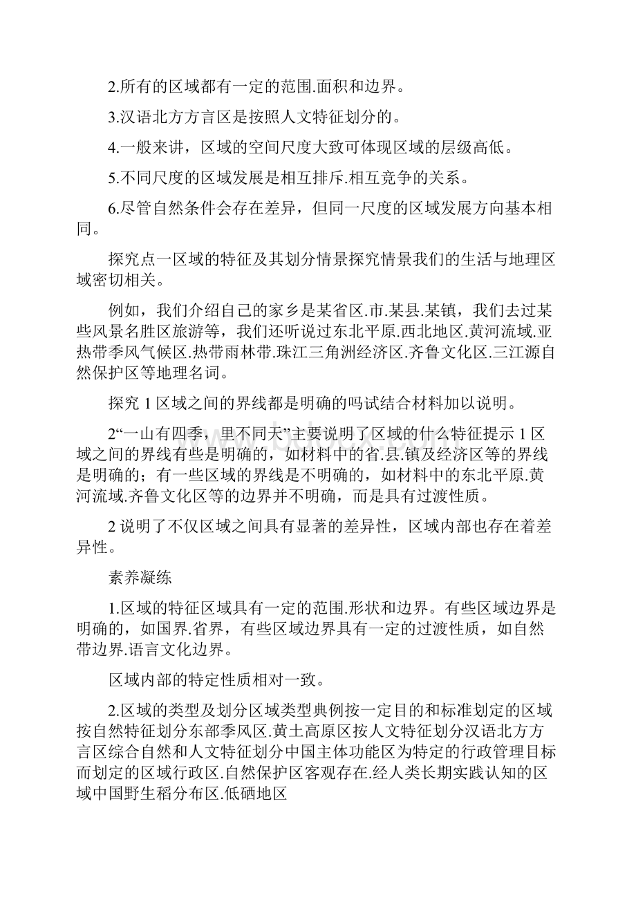 11多种多样的区域 学案新教材人教版高中地理选择性必修2.docx_第3页