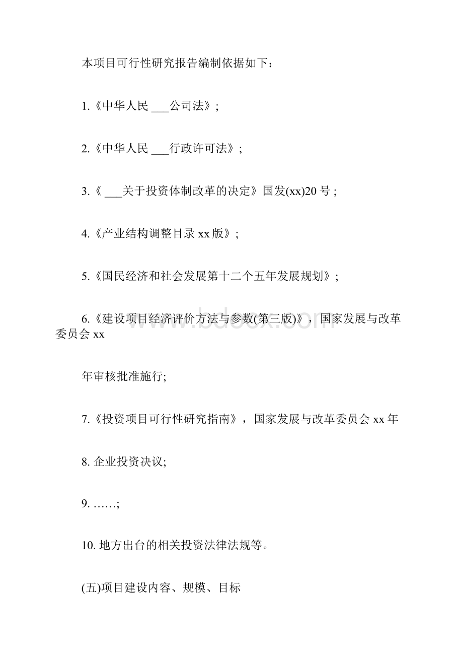 XX关于互联网保险项目可行性分析报告范文.docx_第2页