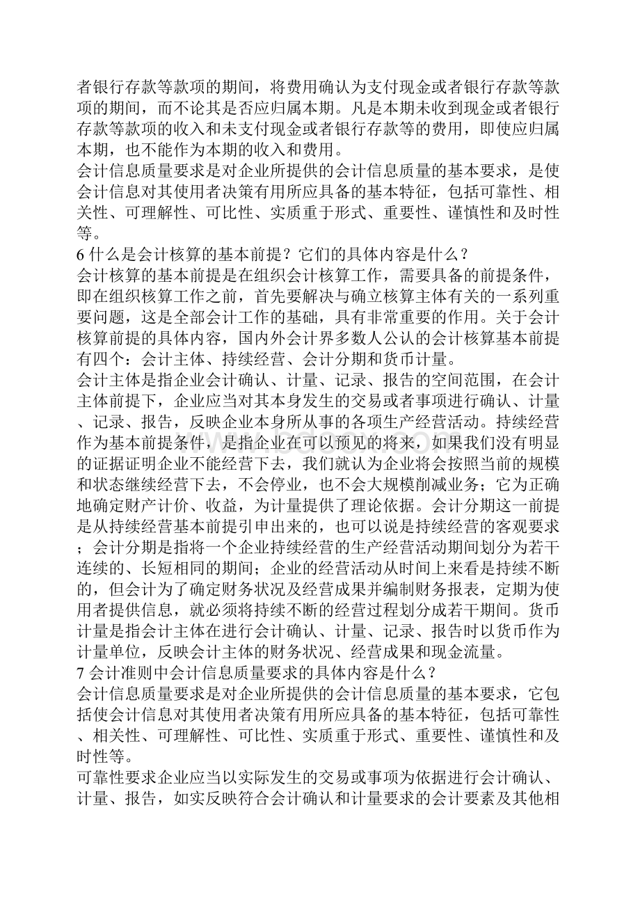 人大初级会计课后习题答案解析.docx_第3页