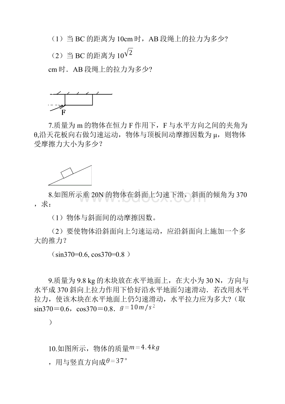 力的正交分解专项练习含详细答案汇编.docx_第3页