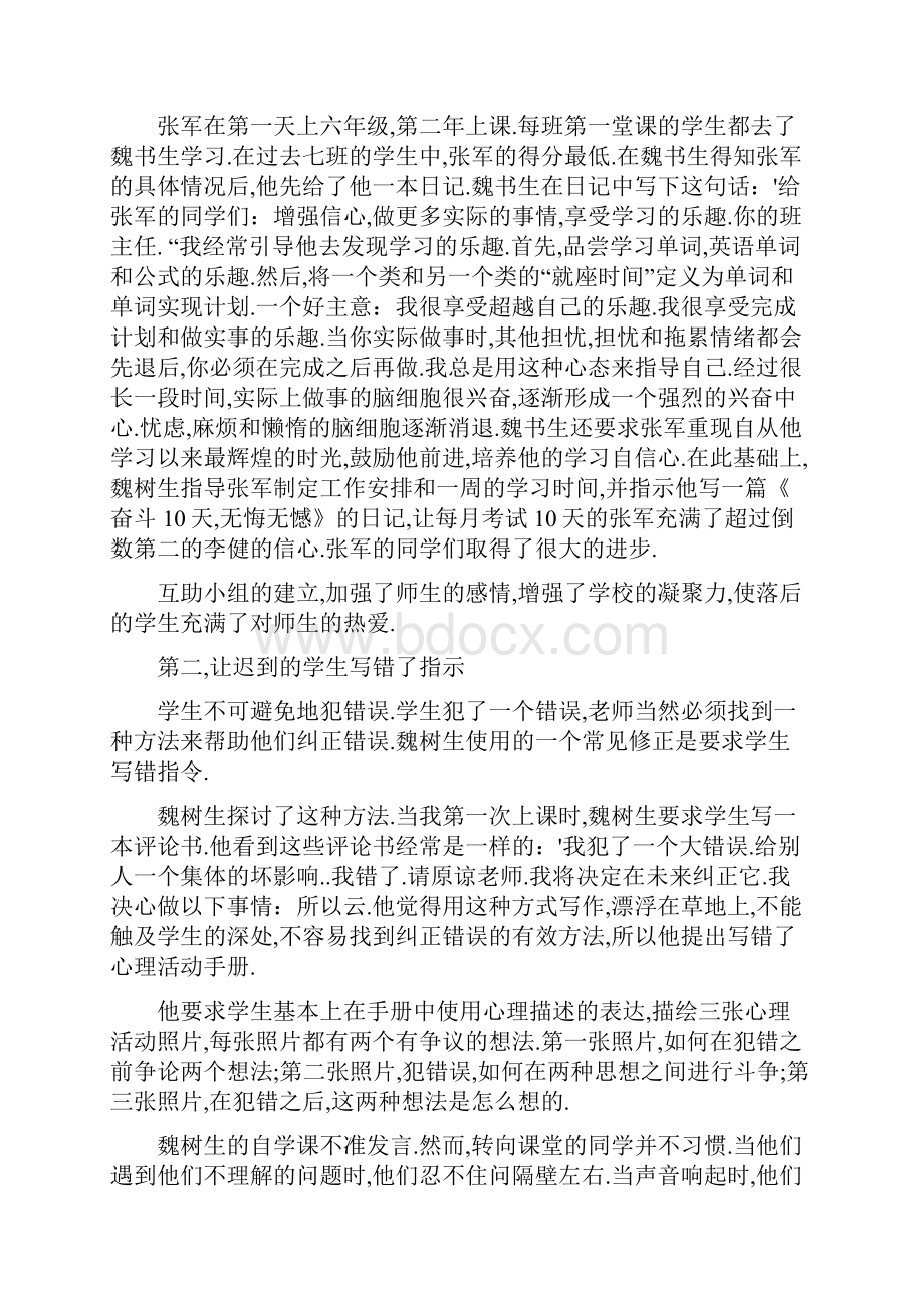 魏书生教育后进生的几个妙招.docx_第2页