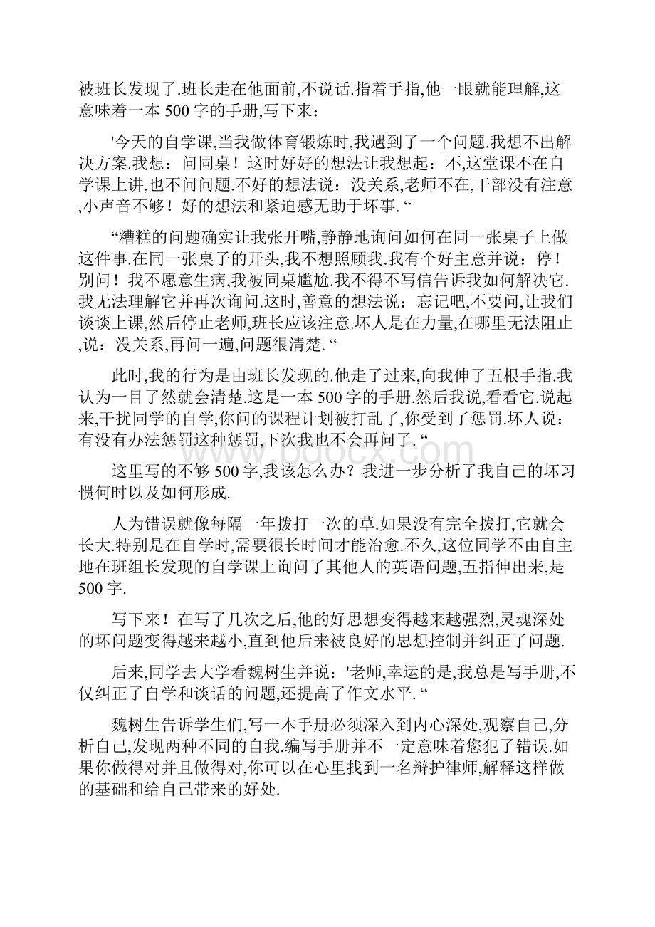 魏书生教育后进生的几个妙招.docx_第3页