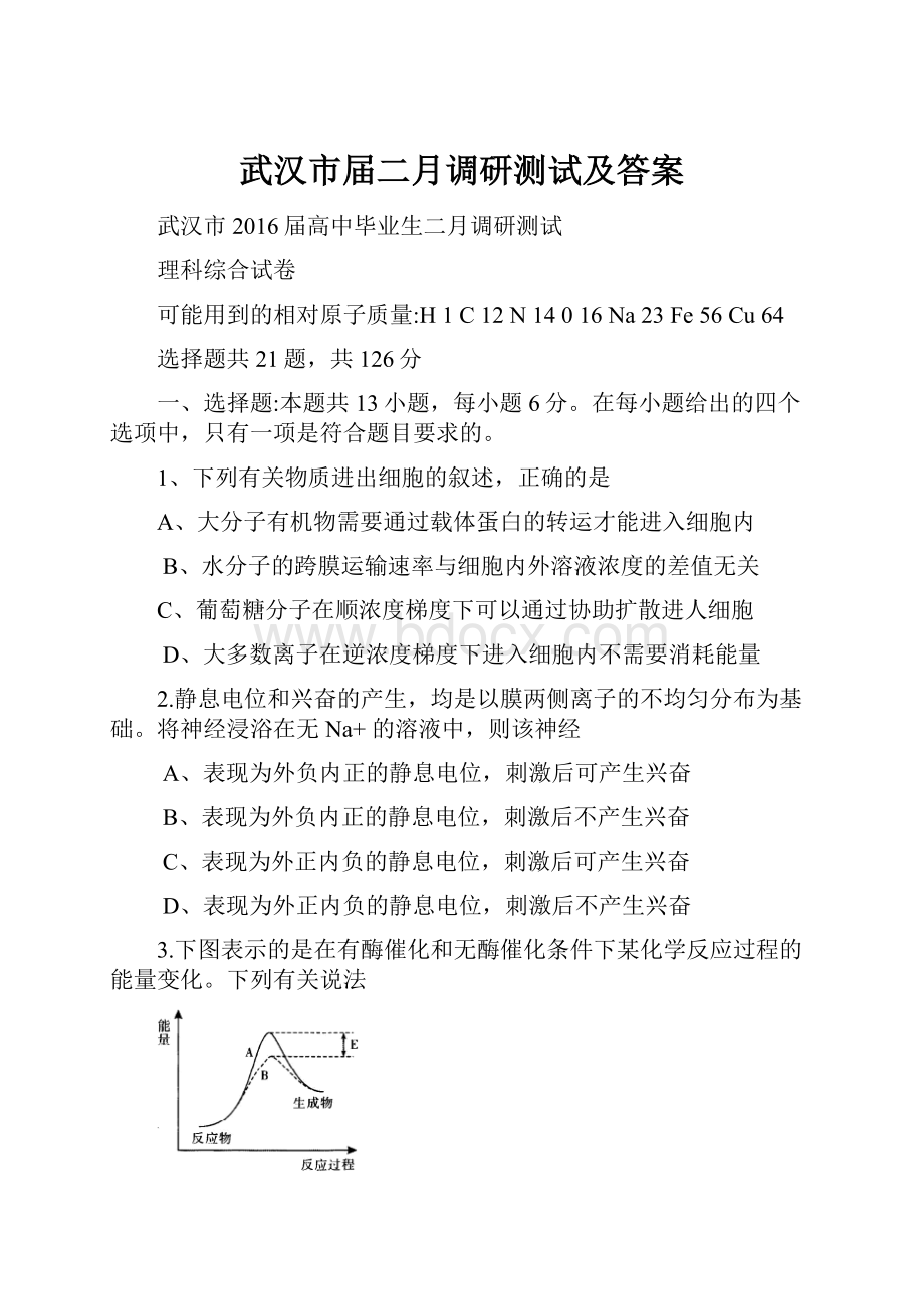 武汉市届二月调研测试及答案.docx