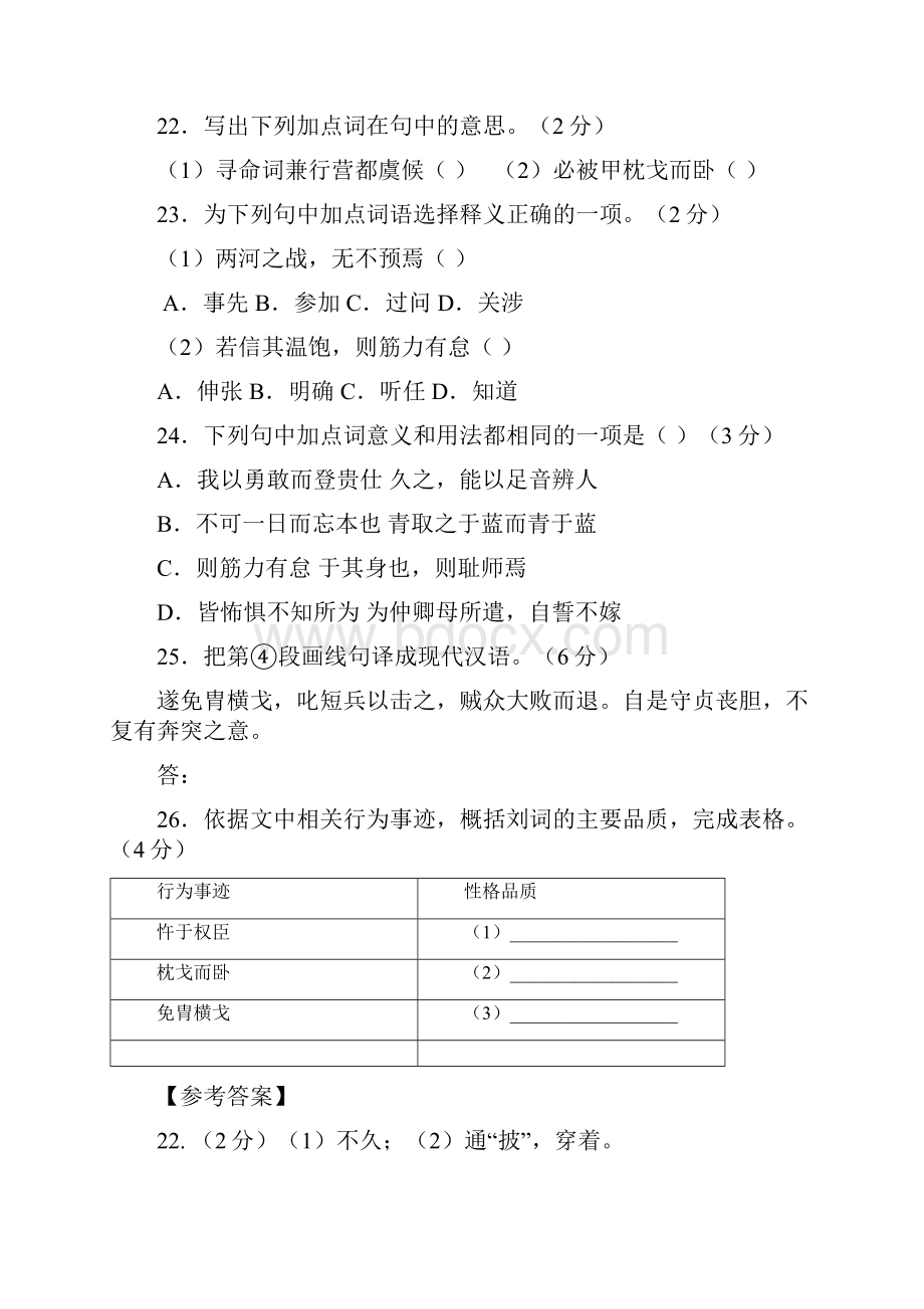 高考语文上海卷一模试题汇编之文言文阅读一含答案.docx_第2页