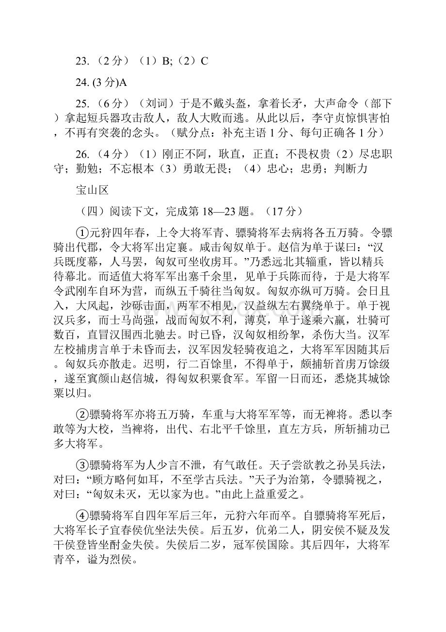 高考语文上海卷一模试题汇编之文言文阅读一含答案.docx_第3页