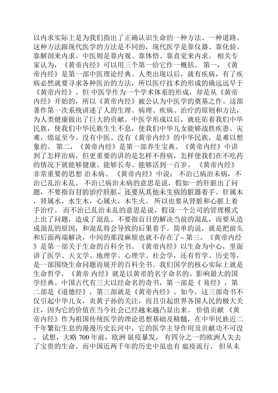 中医四大经典.docx_第2页