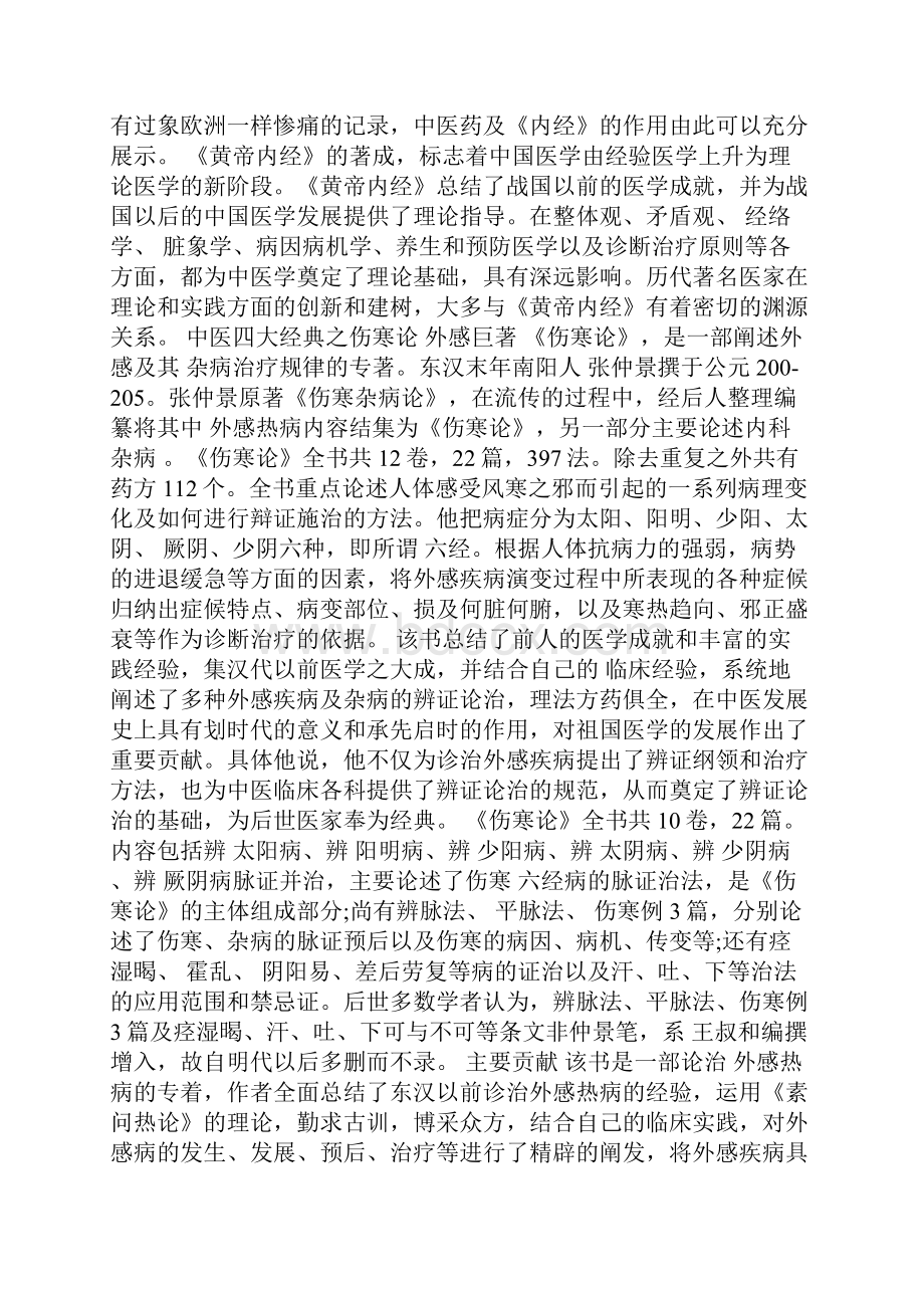 中医四大经典.docx_第3页