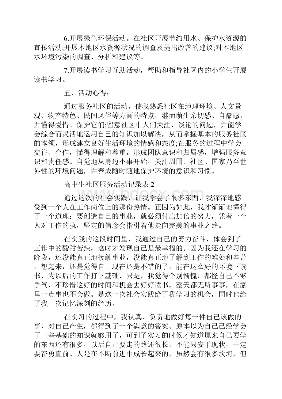 高中生社区服务活动记录表填写.docx_第2页