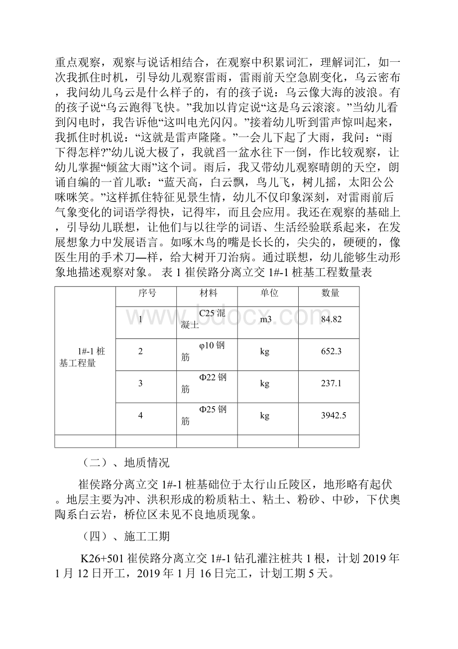 钻孔灌注桩技术总结马西过16页文档资料.docx_第2页