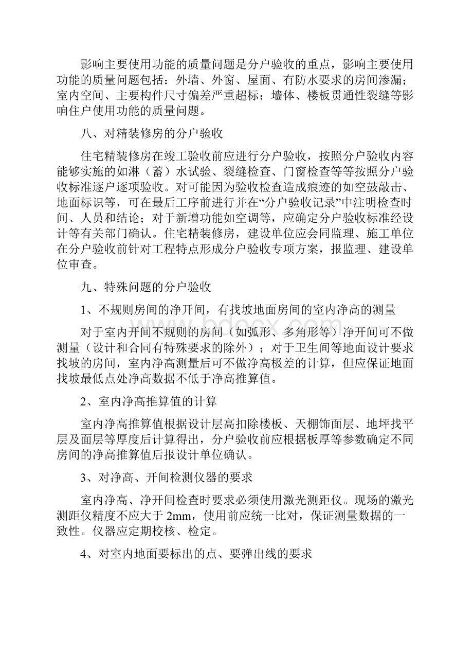 分户验收方案与要求.docx_第3页