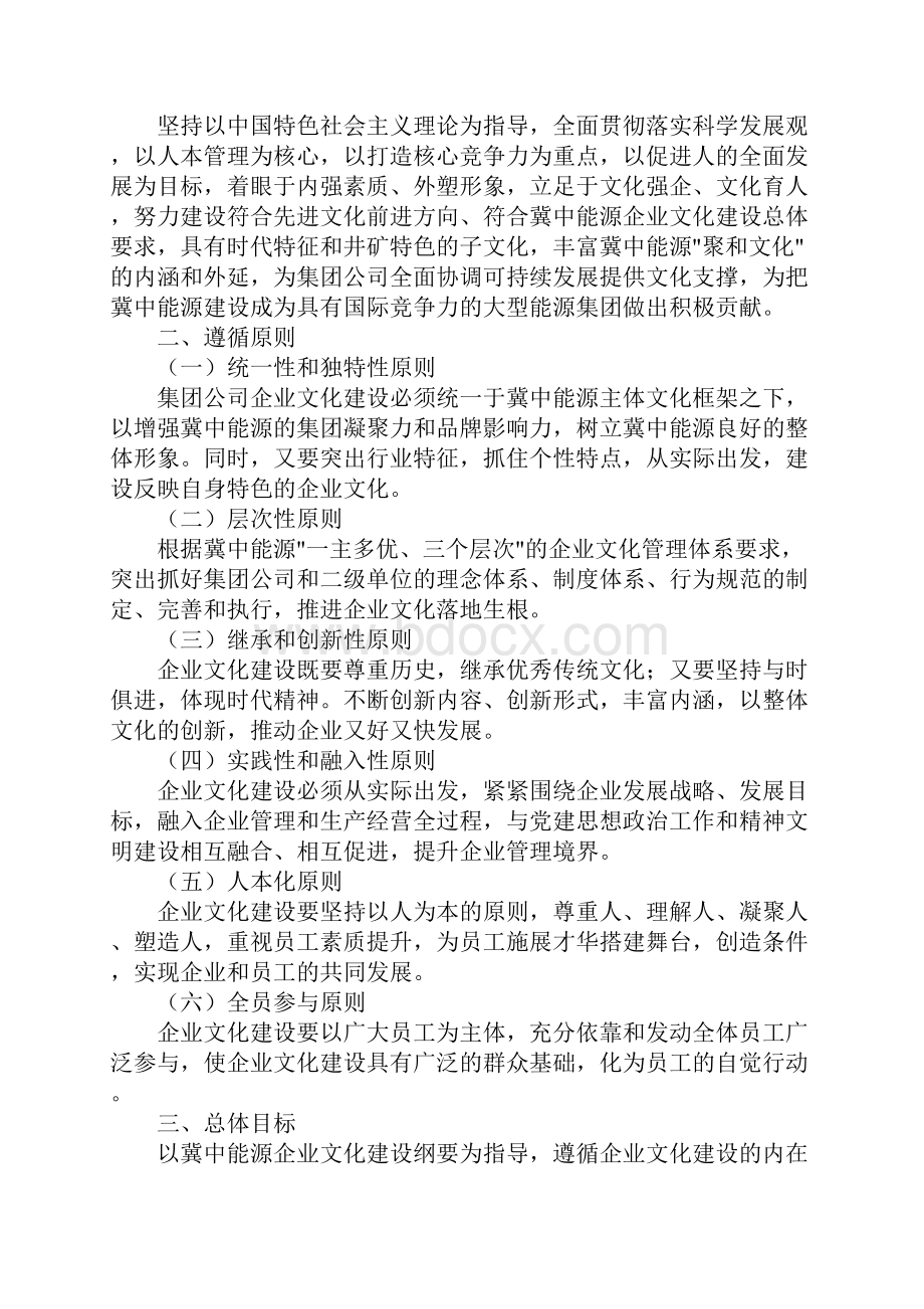 企业文化整改方案.docx_第2页