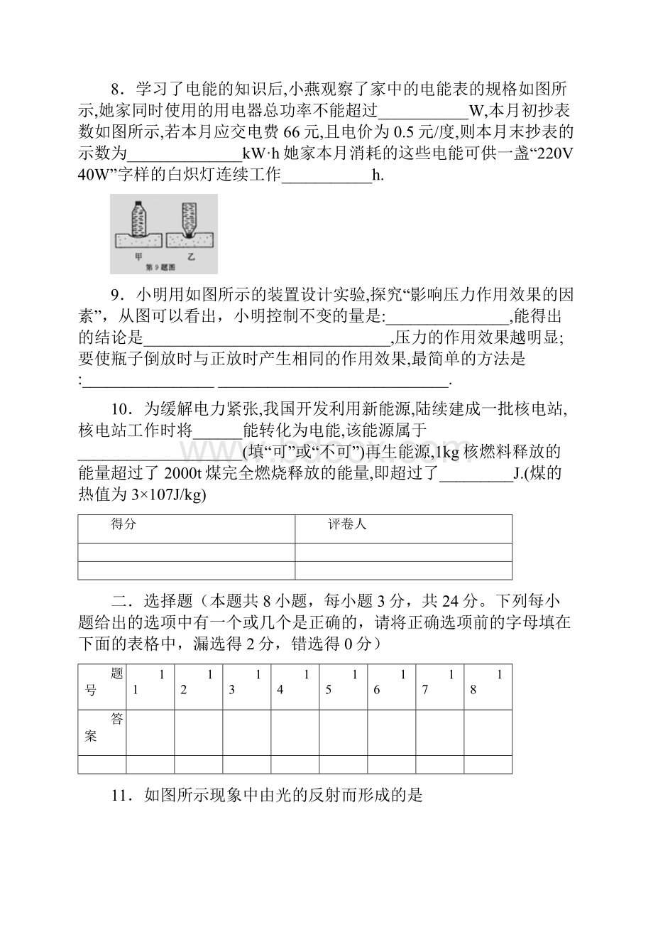 辽宁本溪市初中毕业生学业考试.docx_第3页