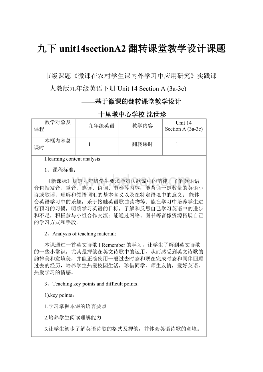 九下unit14sectionA2翻转课堂教学设计课题.docx_第1页