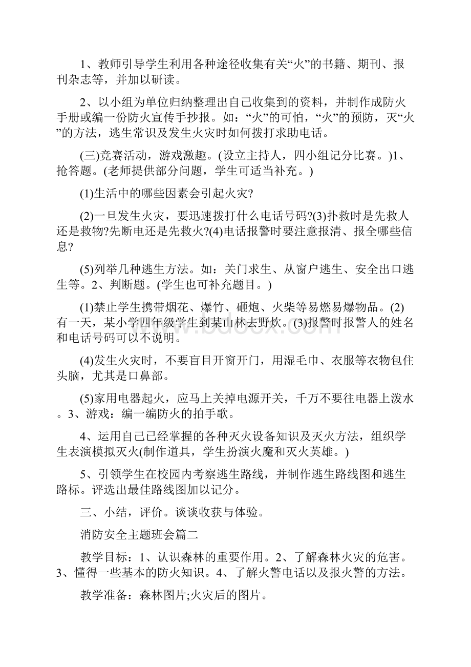 清明节森林防火安全主题班会教案.docx_第2页