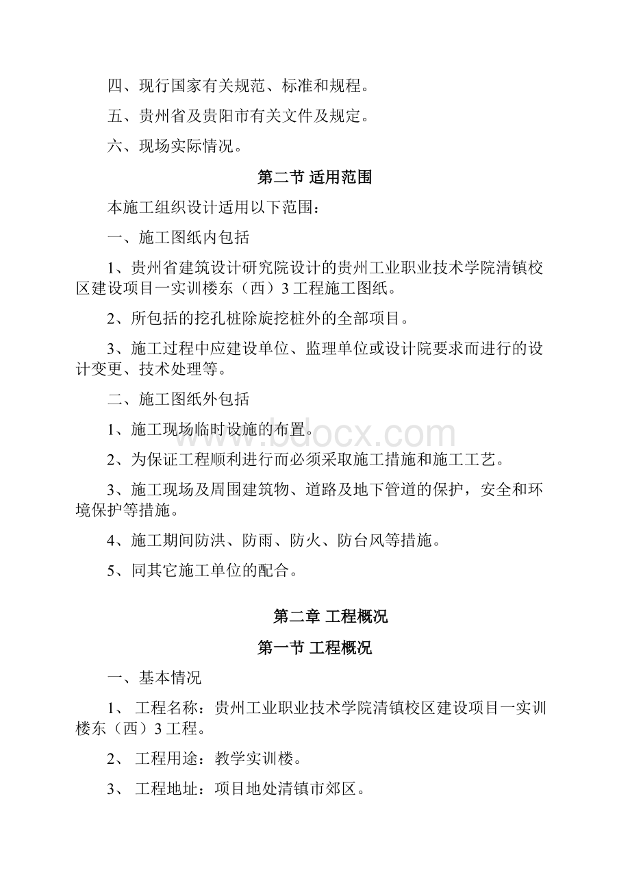 人工挖孔桩施工方案.docx_第2页