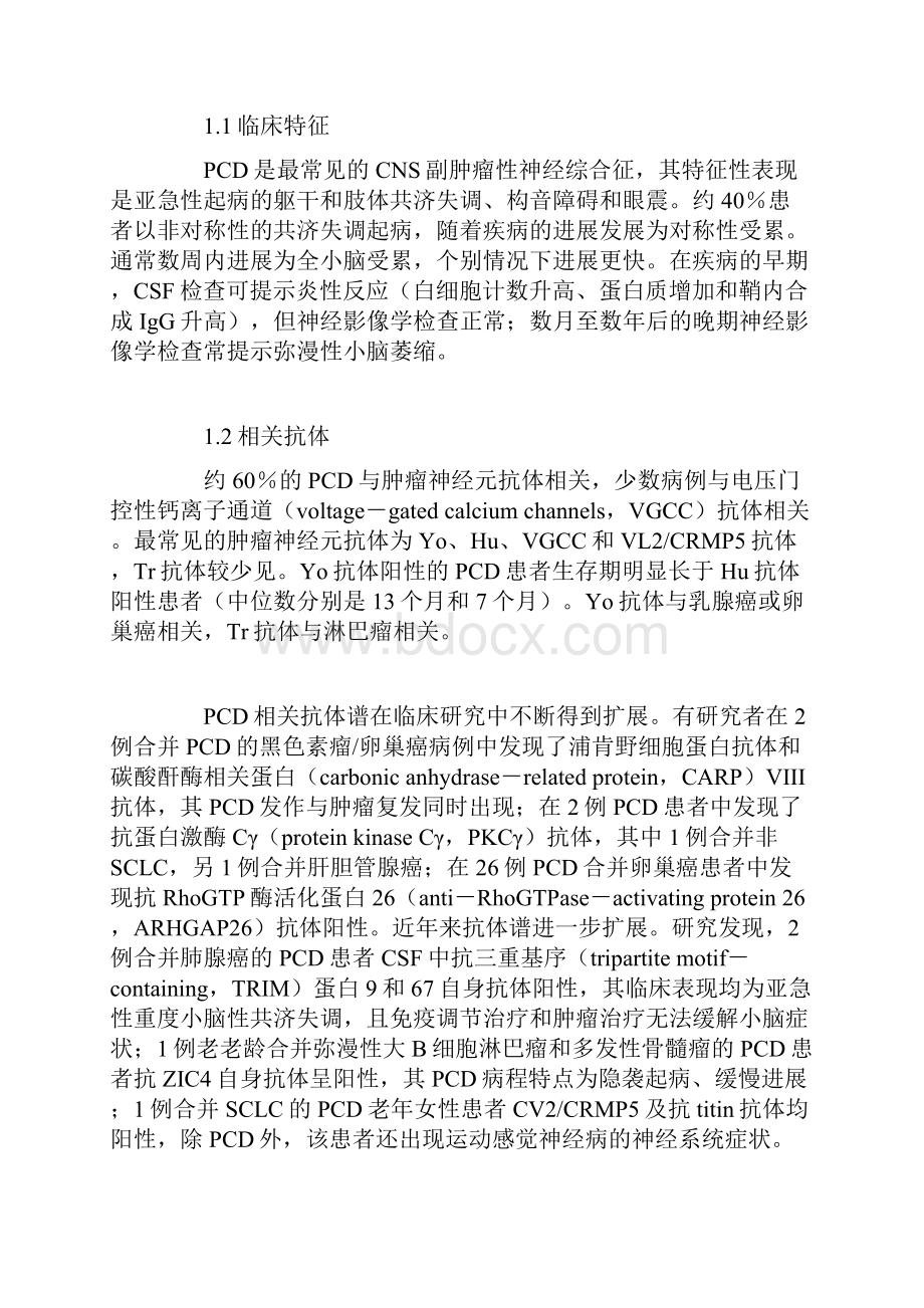 最新神经副肿瘤综合征.docx_第2页