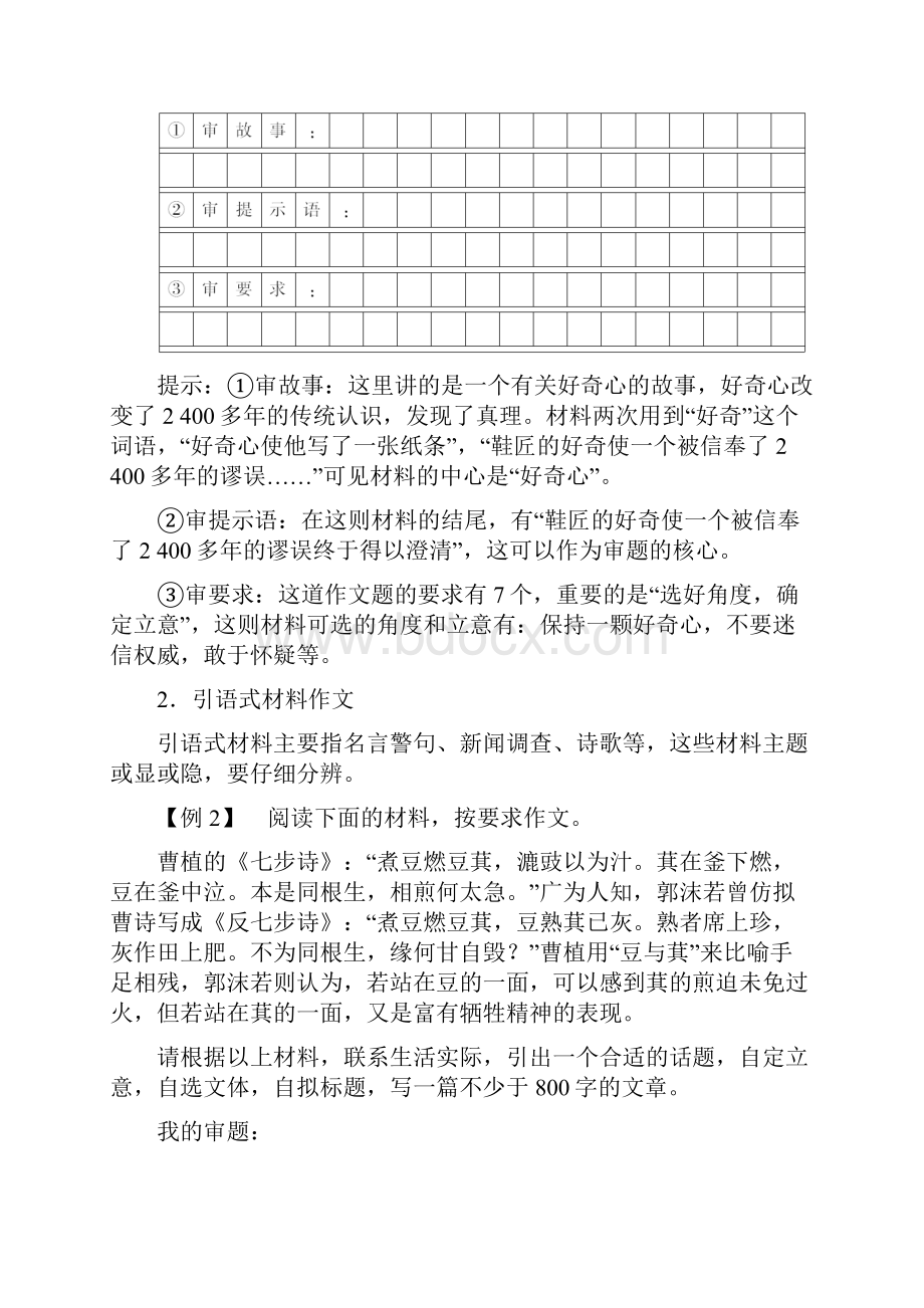 高考语文一轮复习专题20材料作文的审题与立意教学案.docx_第2页