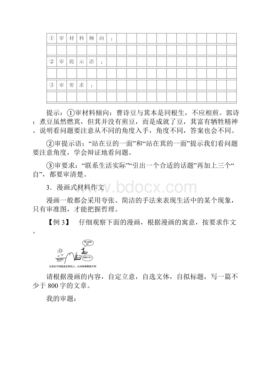 高考语文一轮复习专题20材料作文的审题与立意教学案.docx_第3页