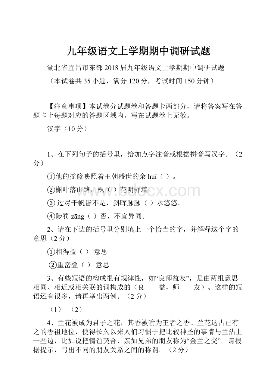 九年级语文上学期期中调研试题.docx