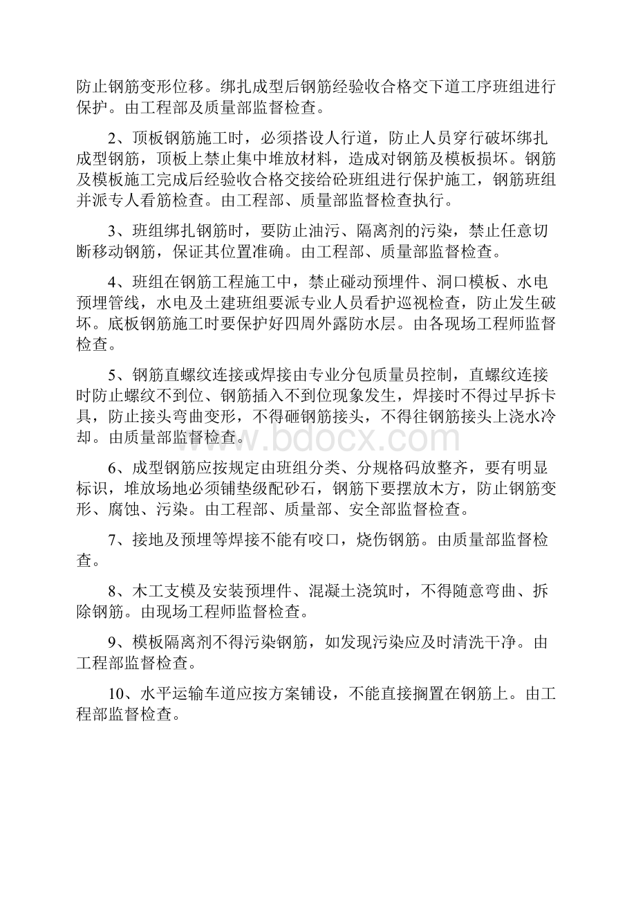 工程成品保护方案.docx_第3页