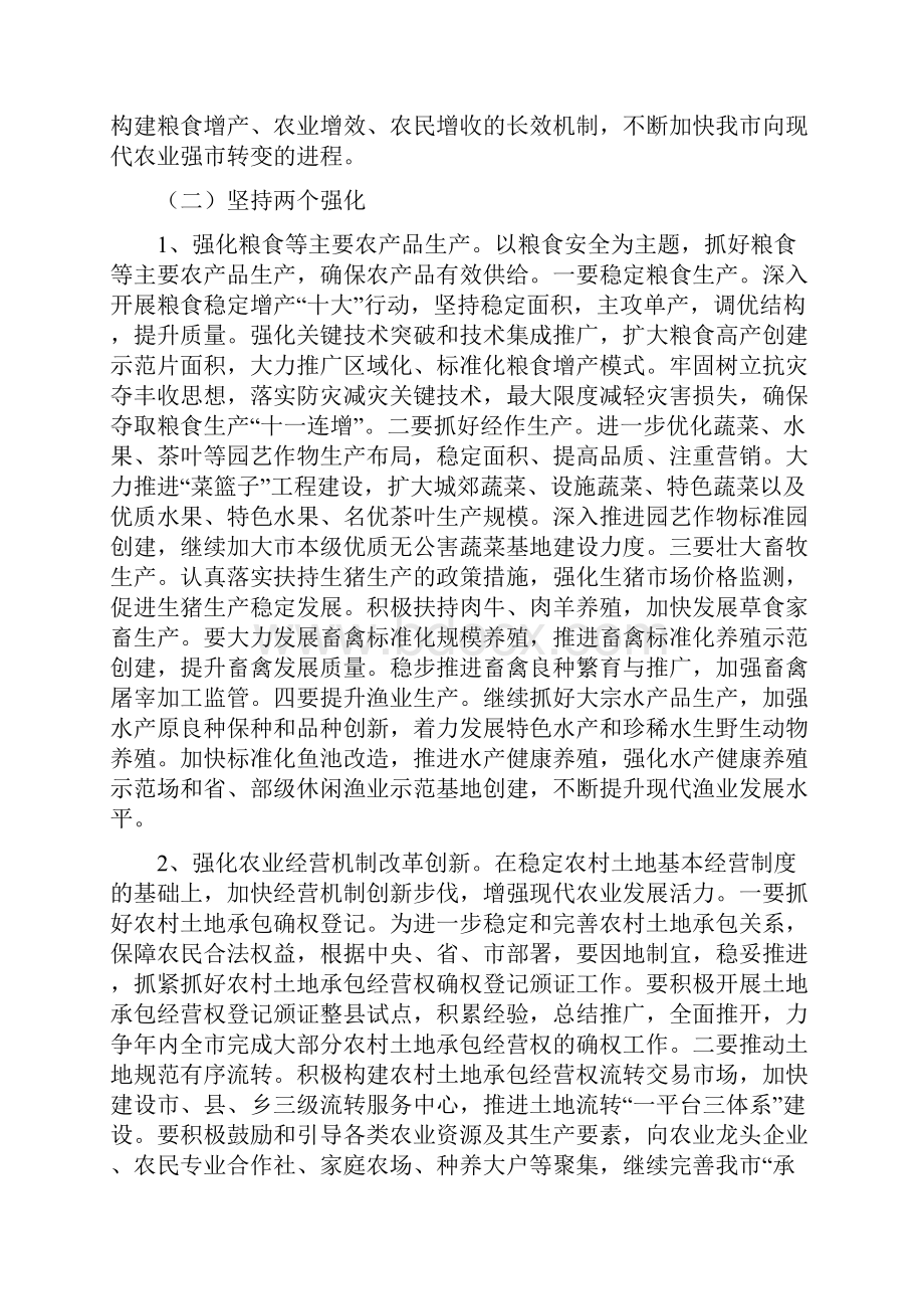 农业局年度农业工作计划.docx_第2页