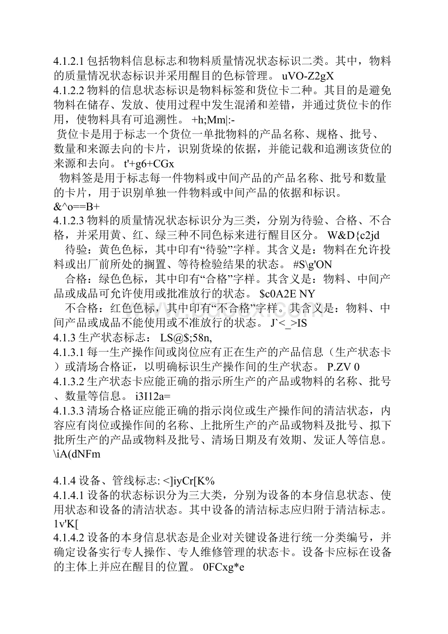 生产车间标识管理办法.docx_第2页