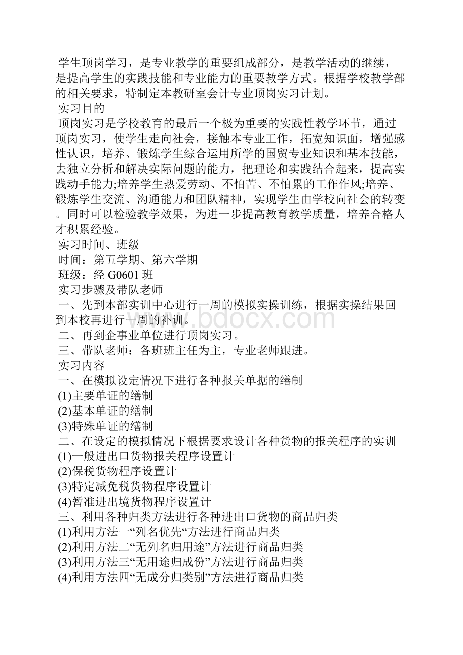 学生实习计划工作计划.docx_第2页