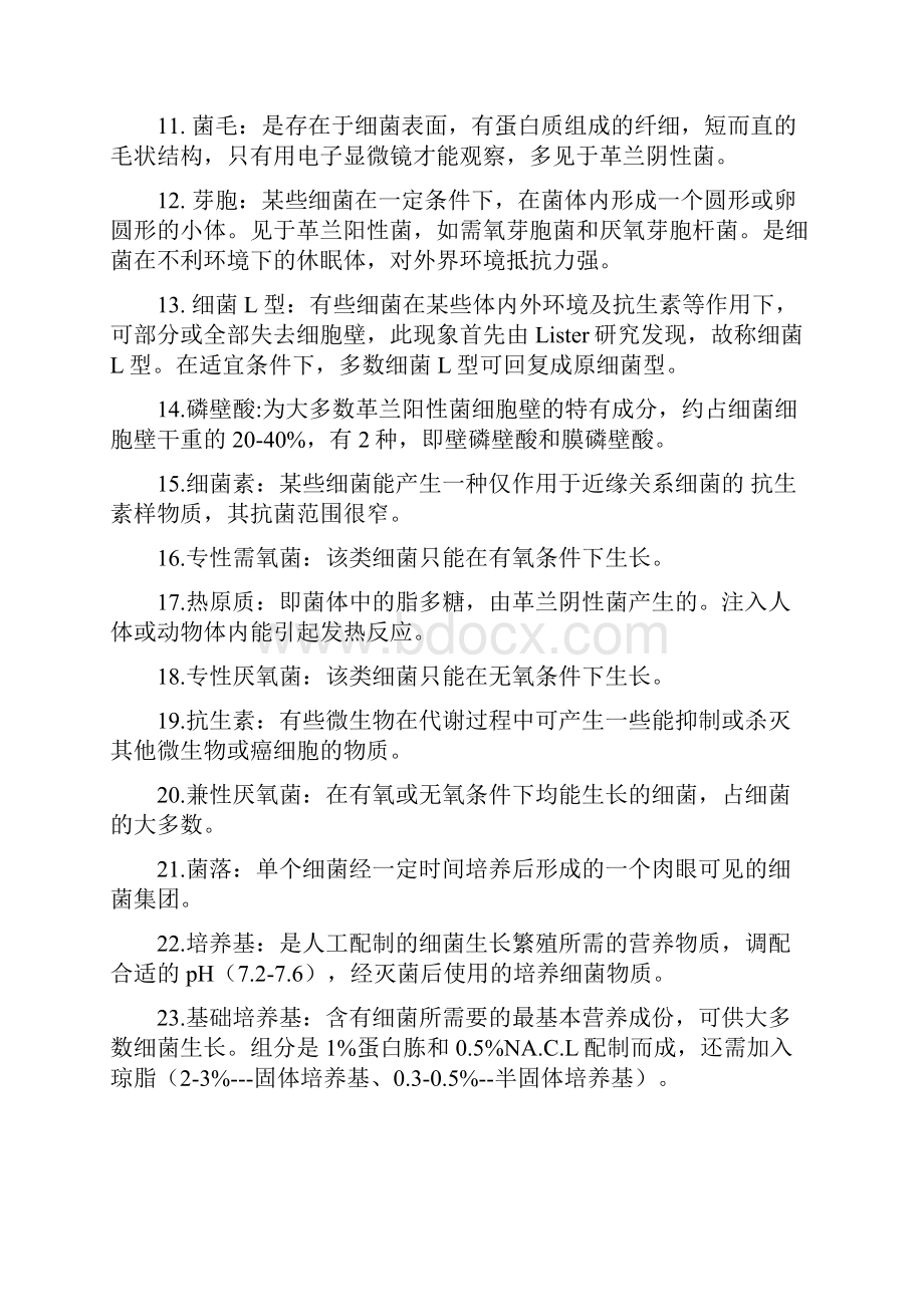 医学微生物学名词解释和问答题.docx_第3页