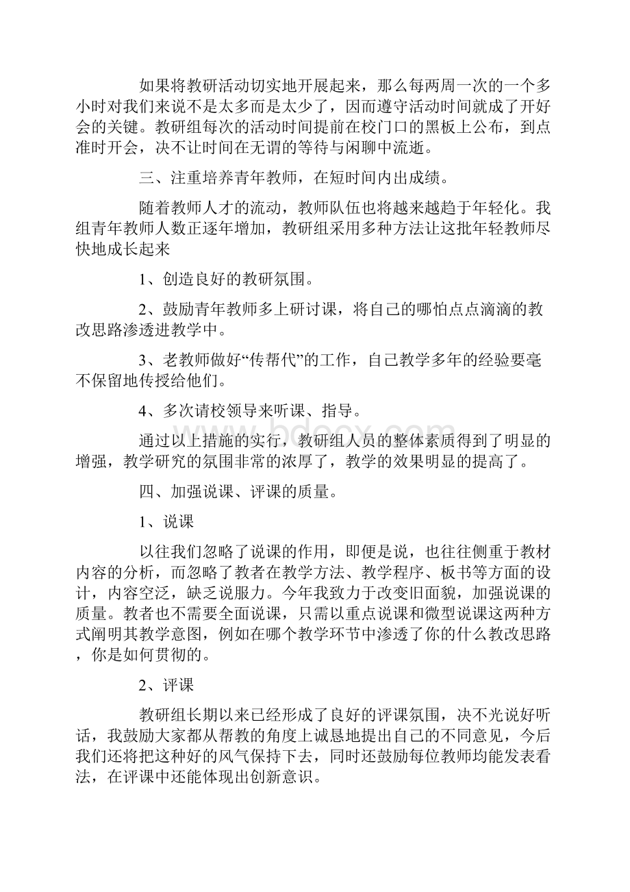 作为语文科组长我带领.docx_第2页