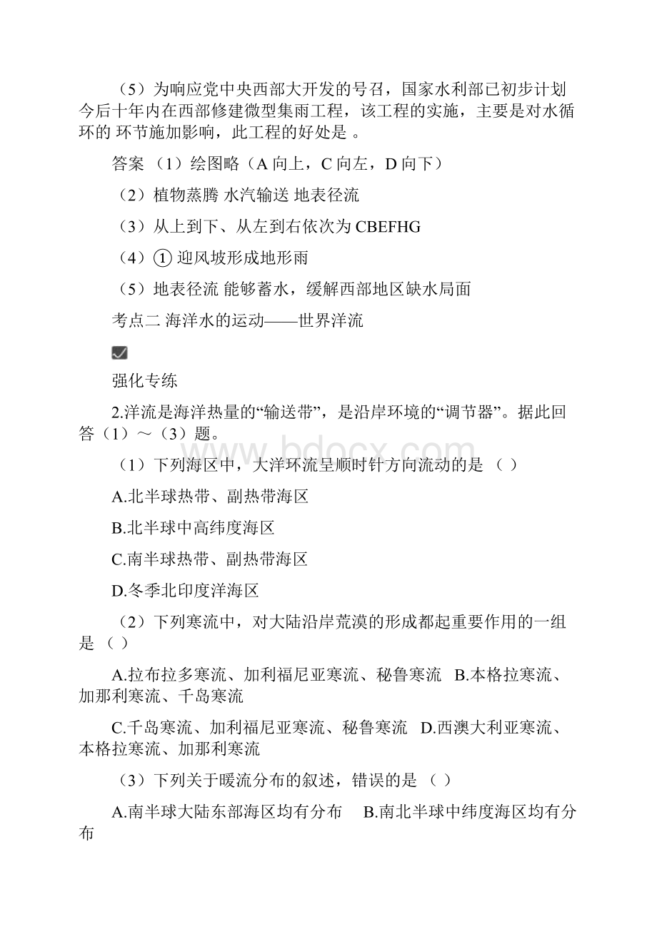 最新高三地理地理考点点睛练习5水的运动中图必修 精品.docx_第2页