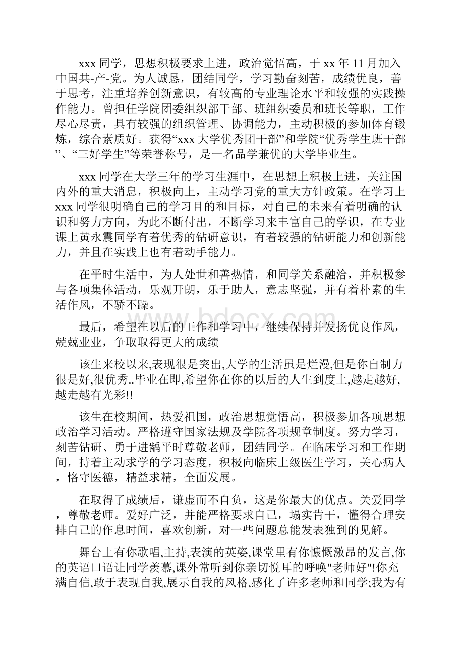 大学毕业生班组鉴定多篇.docx_第3页