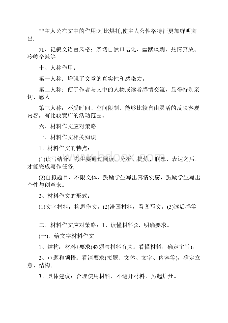 语文高考阅读解题技巧.docx_第3页