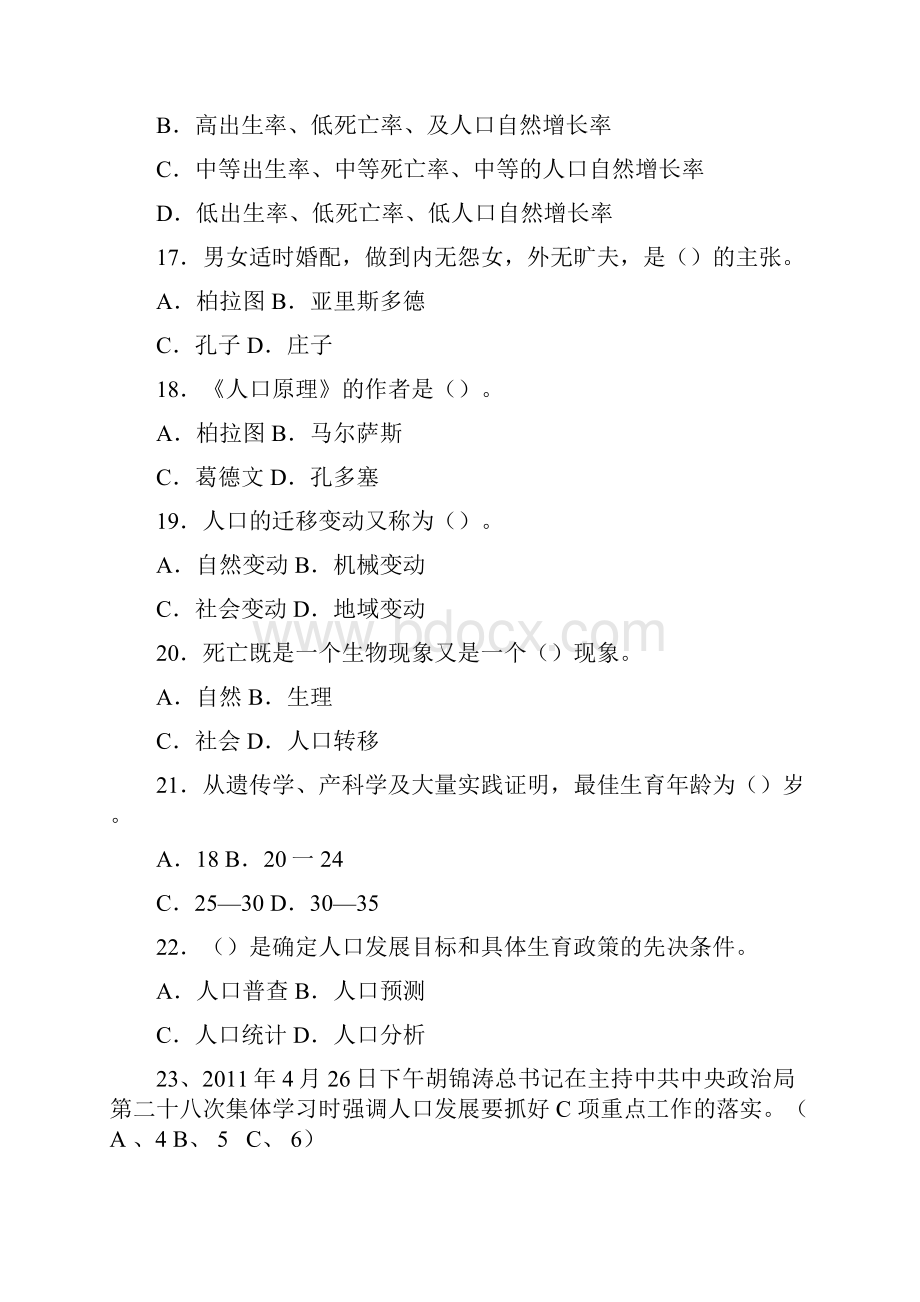 人口计划生育政策法规知识竞赛试题附答案.docx_第3页