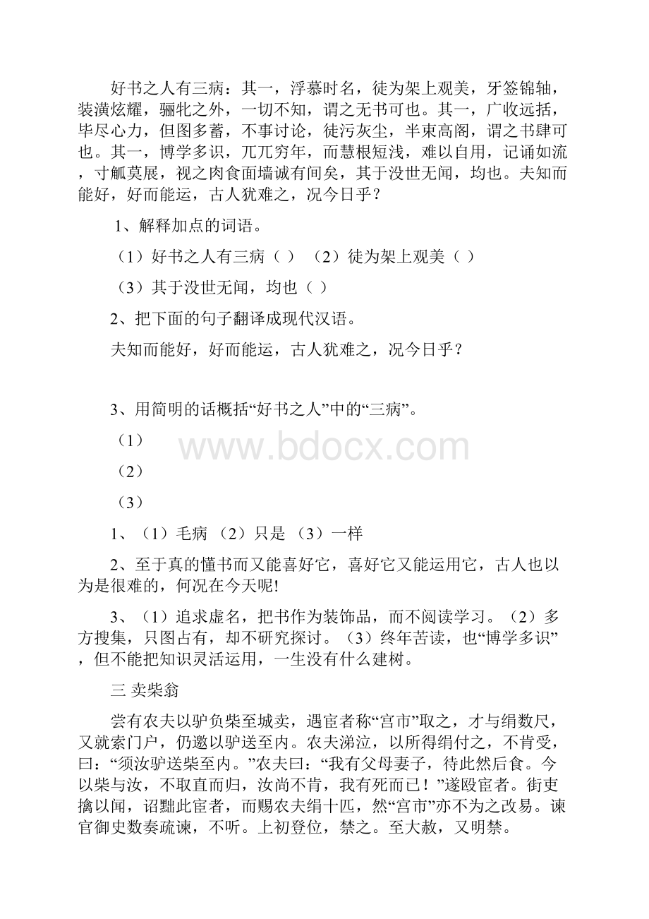 初中的文言文拓展阅读100篇加问题详解.docx_第2页