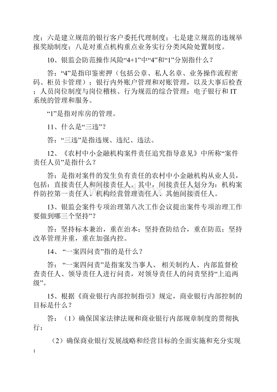 合规知识竞赛学习资料11.docx_第3页