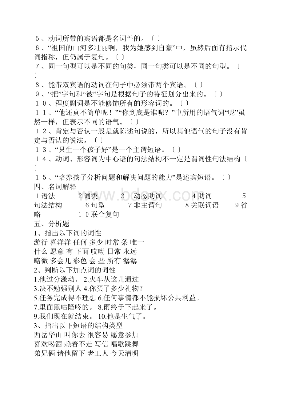 现代汉语语法部分练习题.docx_第3页