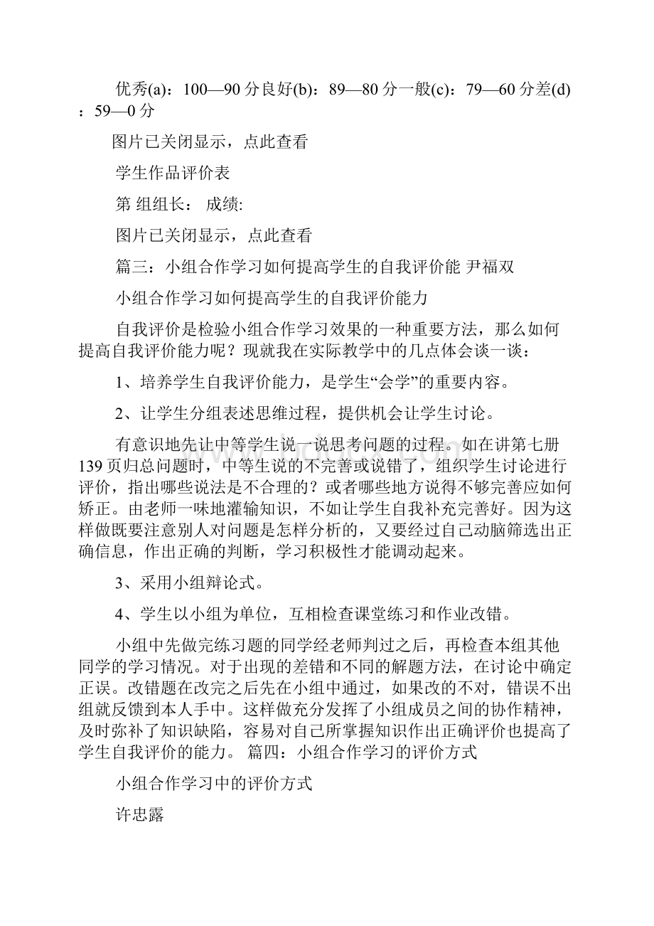 小组自我评价表.docx_第3页