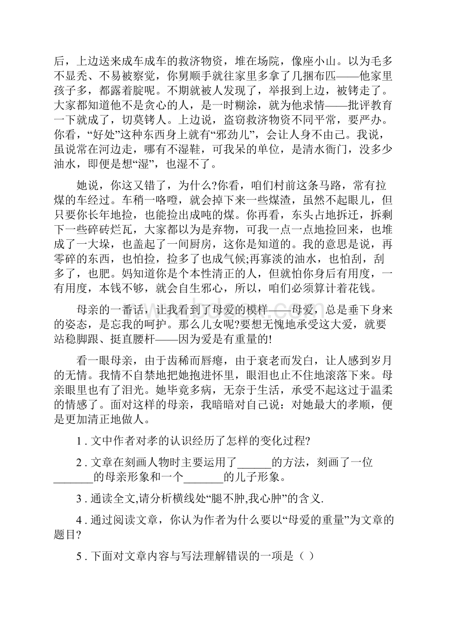 人教版度八年级期中考试语文试题D卷.docx_第3页