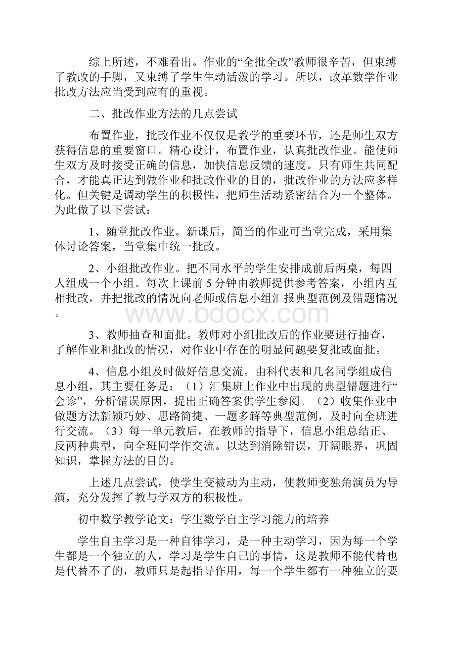 初中数学教学论文设计.docx_第2页