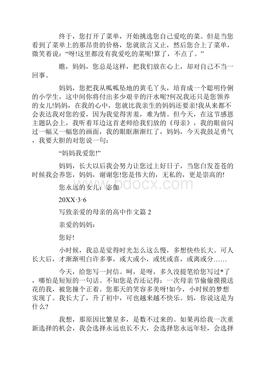 致亲爱的母亲高二作文800字5篇.docx_第2页