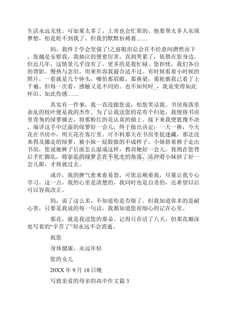 致亲爱的母亲高二作文800字5篇.docx_第3页