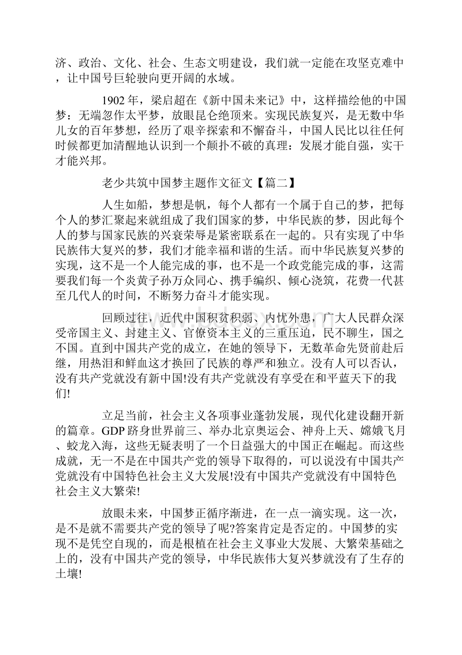 老少共筑中国梦主题作文征文.docx_第2页