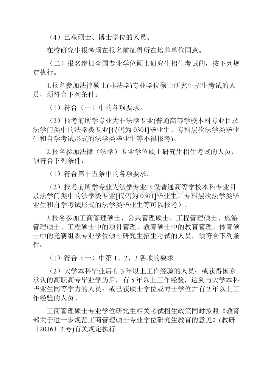 石河子大学攻读硕士学位研究生.docx_第2页