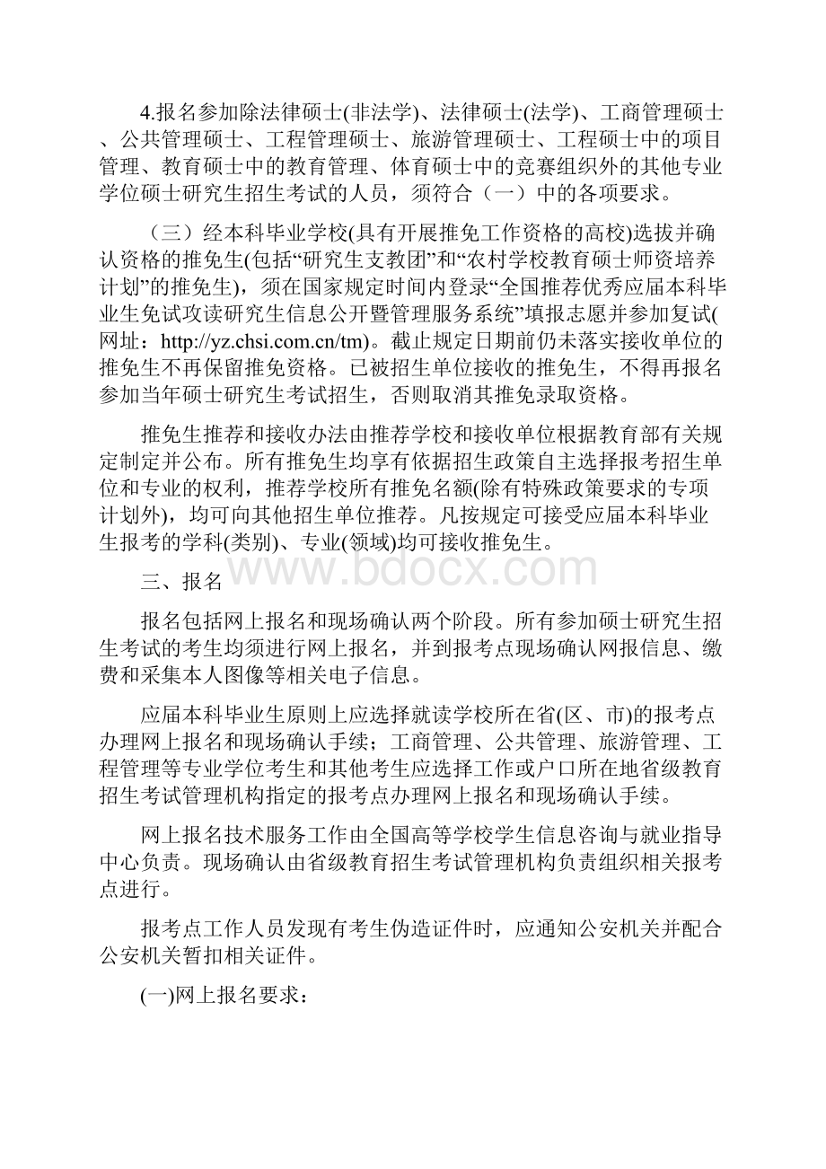 石河子大学攻读硕士学位研究生.docx_第3页