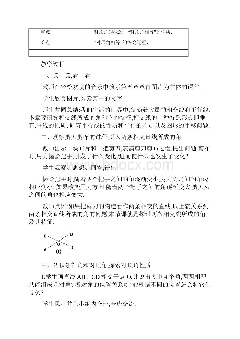 七下人教版教案第五章教案.docx_第2页