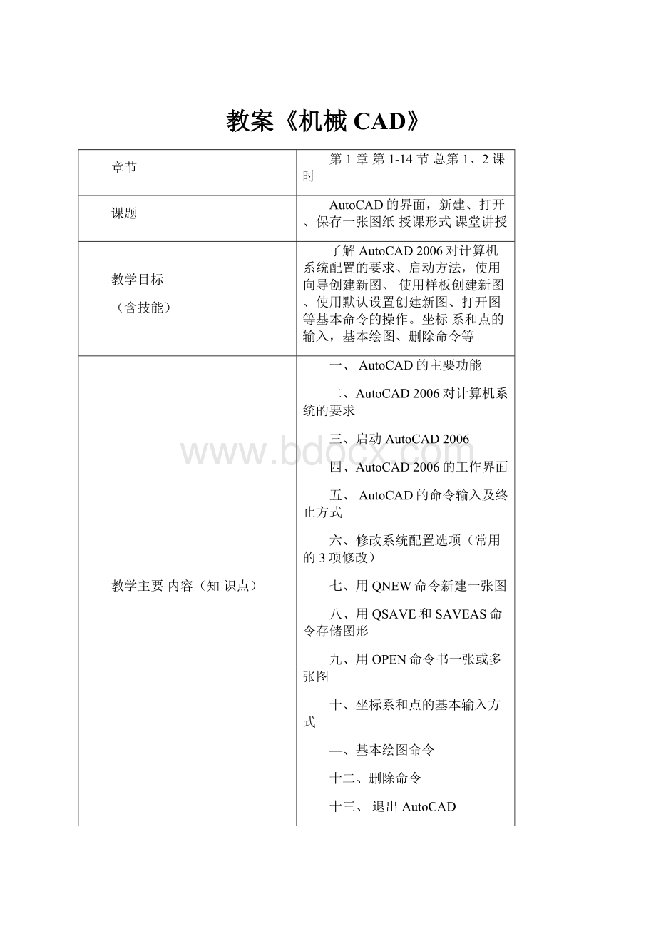 教案《机械CAD》.docx