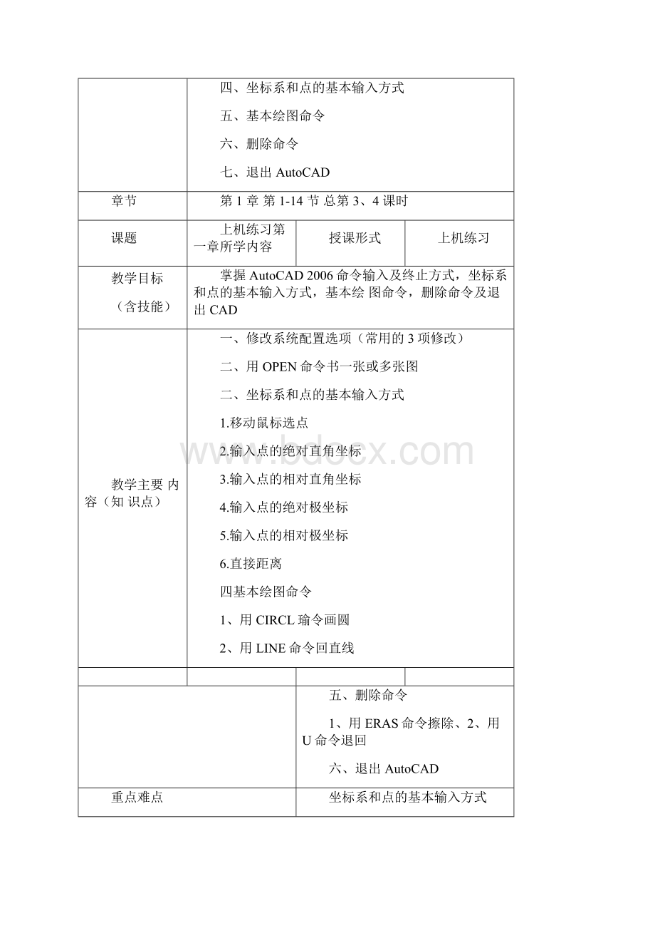 教案《机械CAD》.docx_第3页