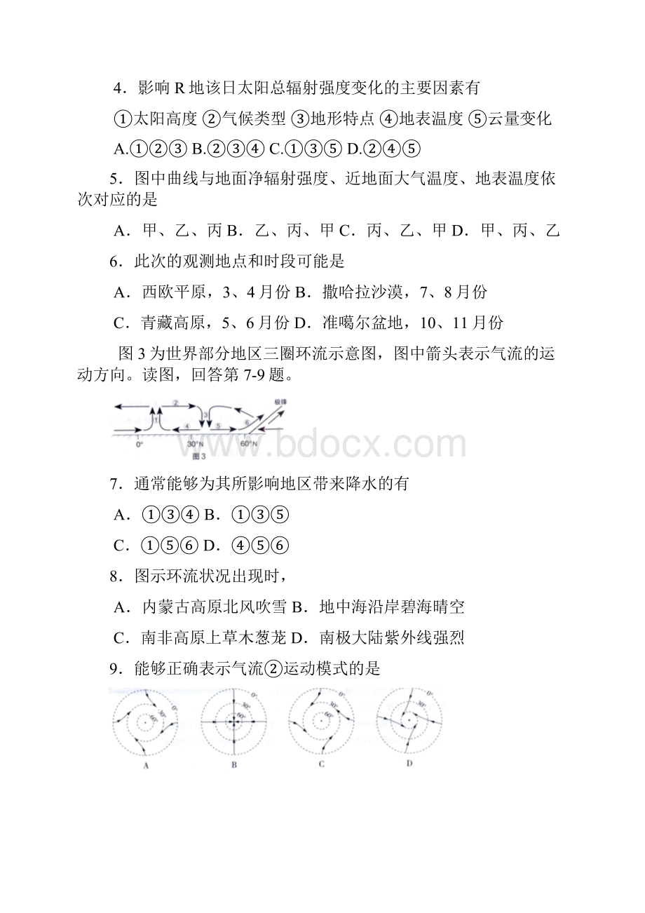 北京市海淀区届高三上学期期中练习地理.docx_第3页