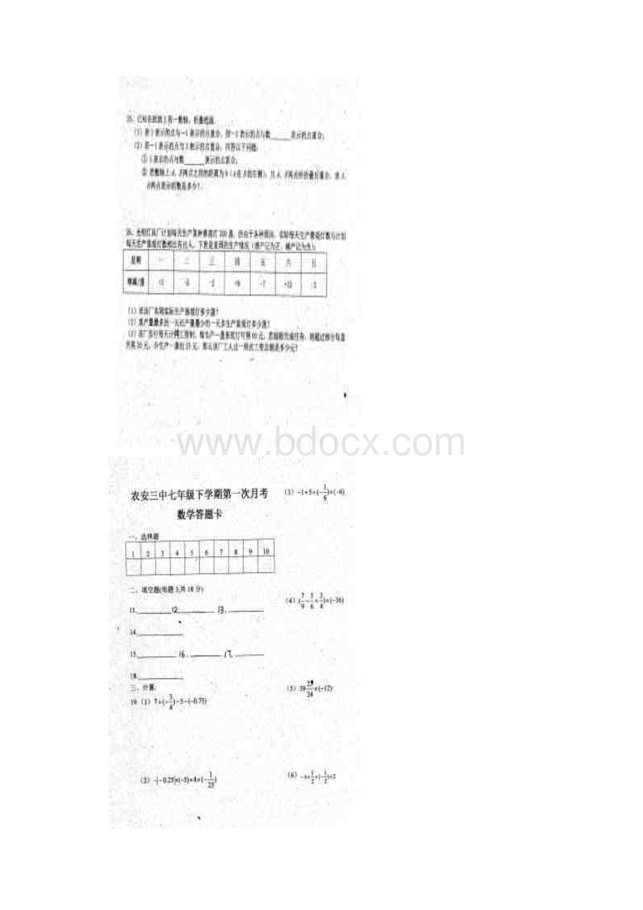 七年级数学上学期第一次月考试题华东师大版1.docx_第3页